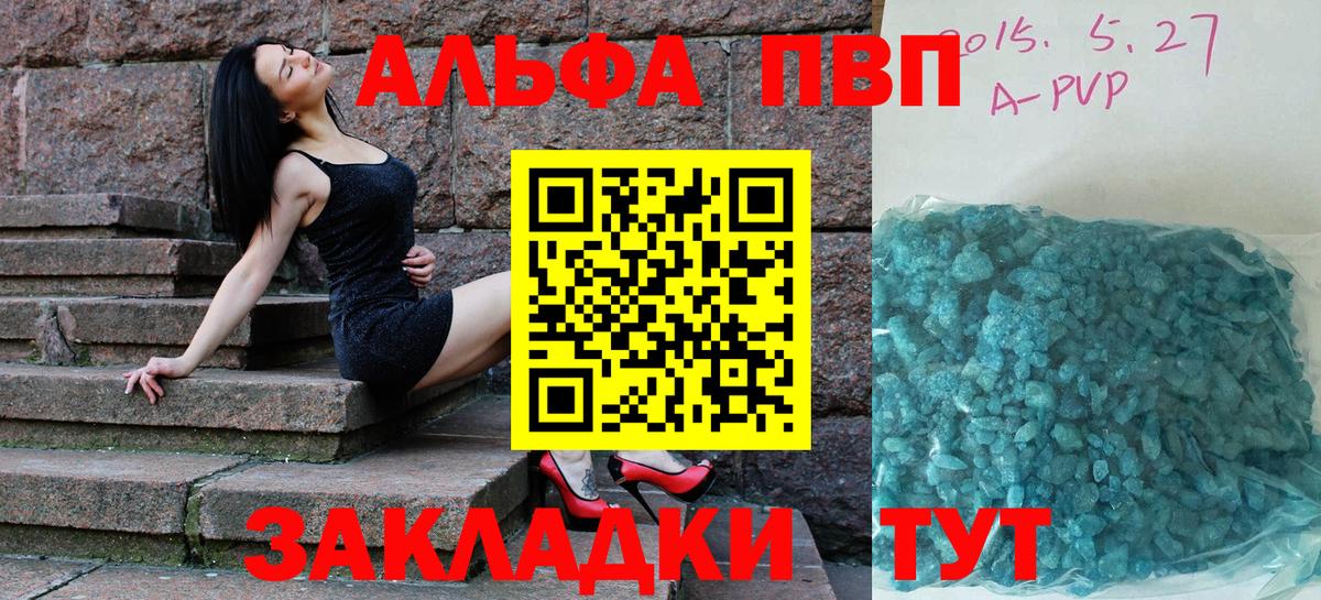 А ПВП VHQ  Alpha PVP  A-PVP Соль  купить наркоту  Вход с VPN  Борисоглебск 