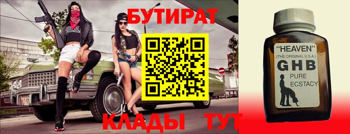 БУТИРАТ вода  Вход с VPN  Бутират  Борисоглебск 