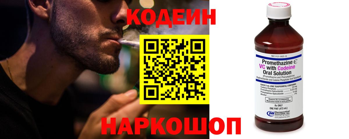 Борисоглебск  Codein напиток Lean (лин)  Вход с VPN  Кодеин Purple Drank 