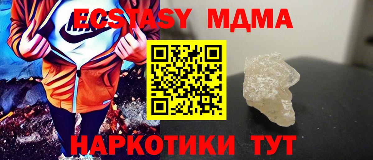 МДМА  МДМА crystal  Борисоглебск  Вход с VPN  МДМА Molly 
