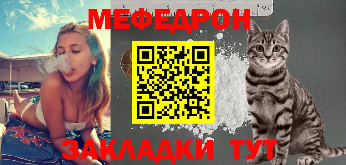 МЯУ-МЯУ  Меф mephedrone  продажа наркотиков  Вход с VPN  Борисоглебск  Мефедрон 