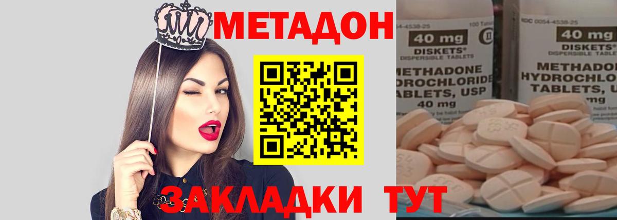 МЕТАДОН methadone  Вход с VPN  МЕТАДОН VHQ  Борисоглебск 